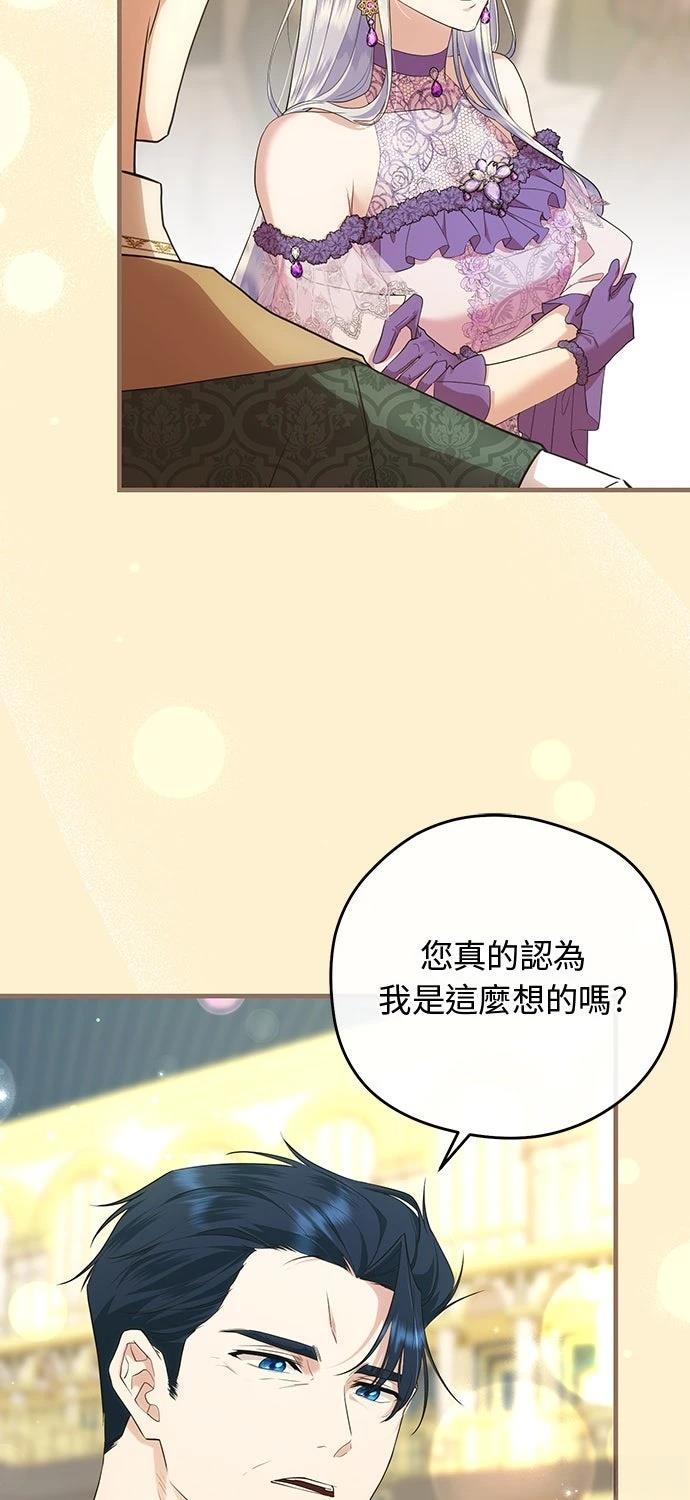 后院盛开的紫罗兰 第65话 第55页