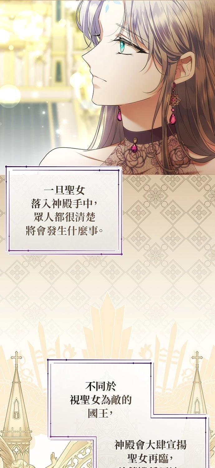 后院盛开的紫罗兰 第65话 第59页