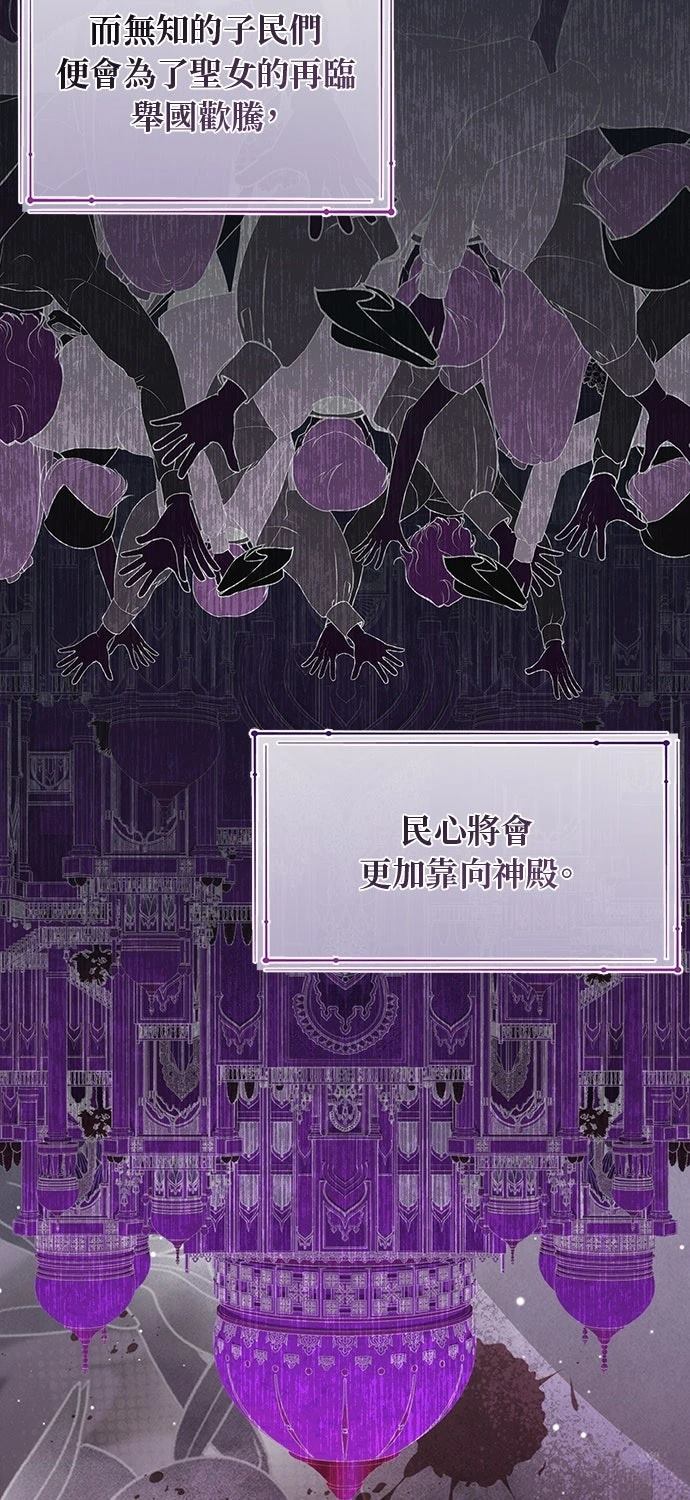 后院盛开的紫罗兰 第65话 第61页