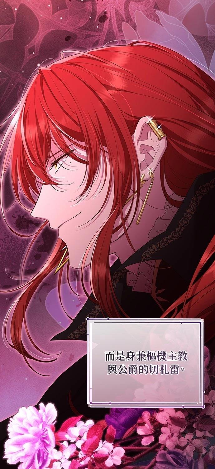 后院盛开的紫罗兰 第65话 第63页