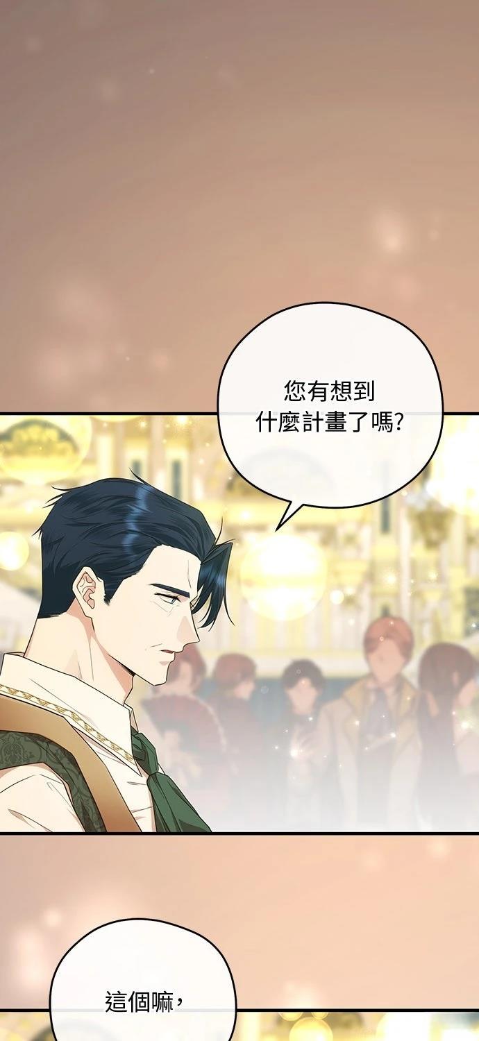 后院盛开的紫罗兰 第65话 第65页