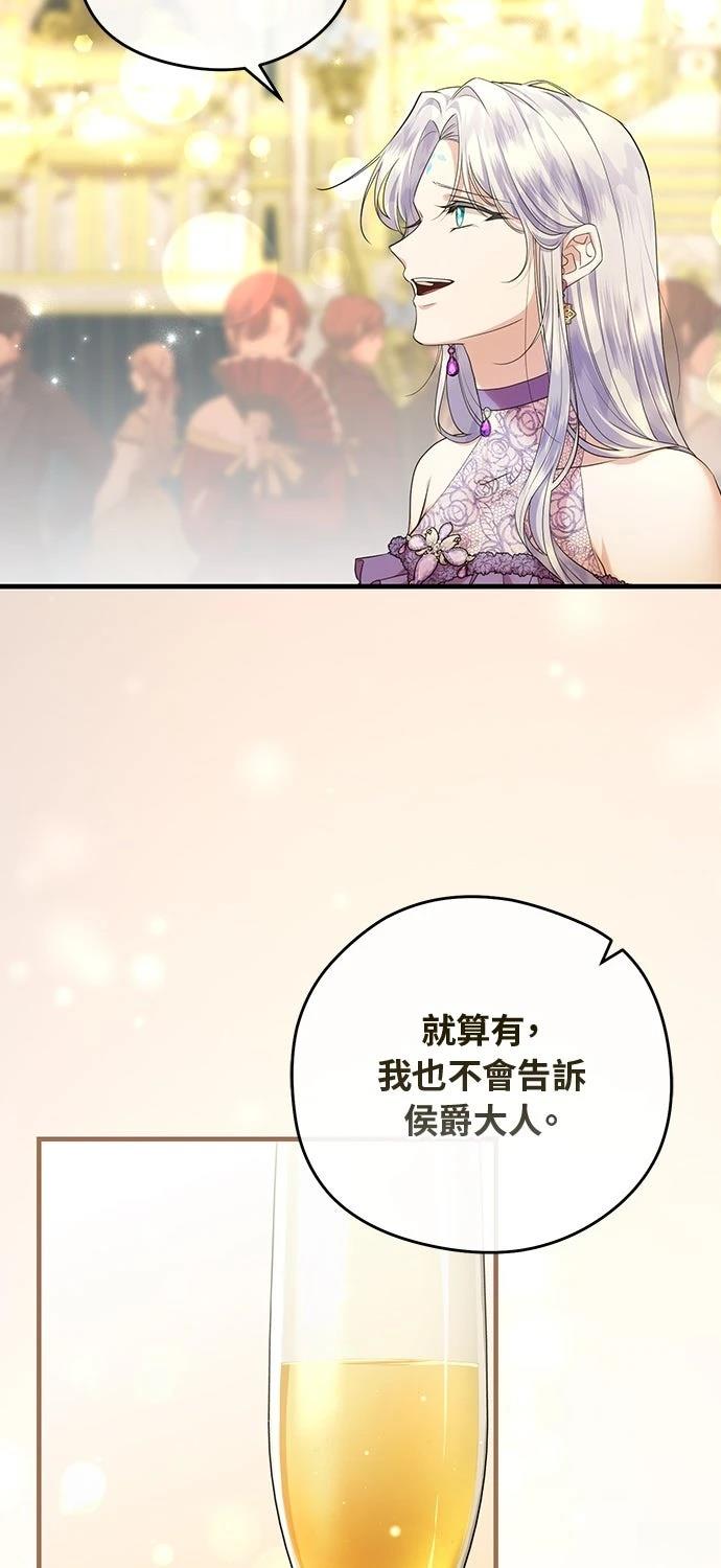 后院盛开的紫罗兰 第65话 第66页