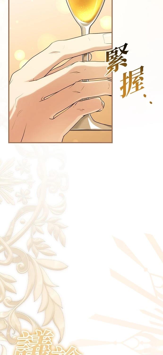 后院盛开的紫罗兰 第65话 第67页