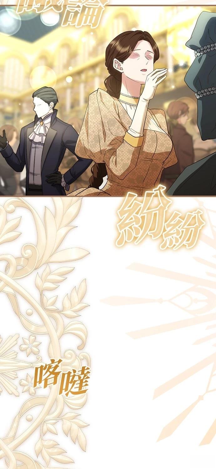 后院盛开的紫罗兰 第65话 第68页