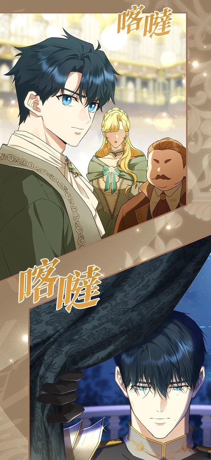 后院盛开的紫罗兰 第65话 第72页