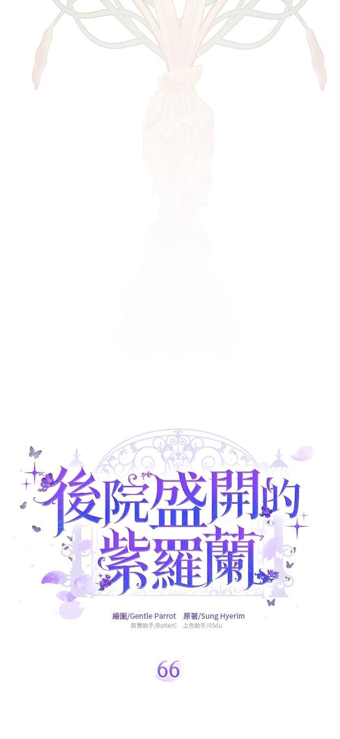 后院盛开的紫罗兰 第66话 第11页