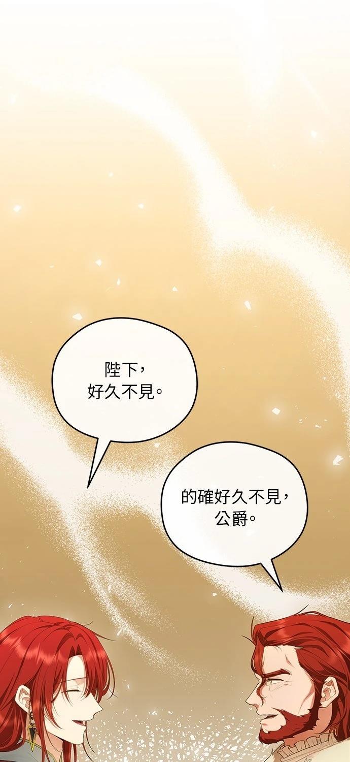 后院盛开的紫罗兰 第66话 第12页