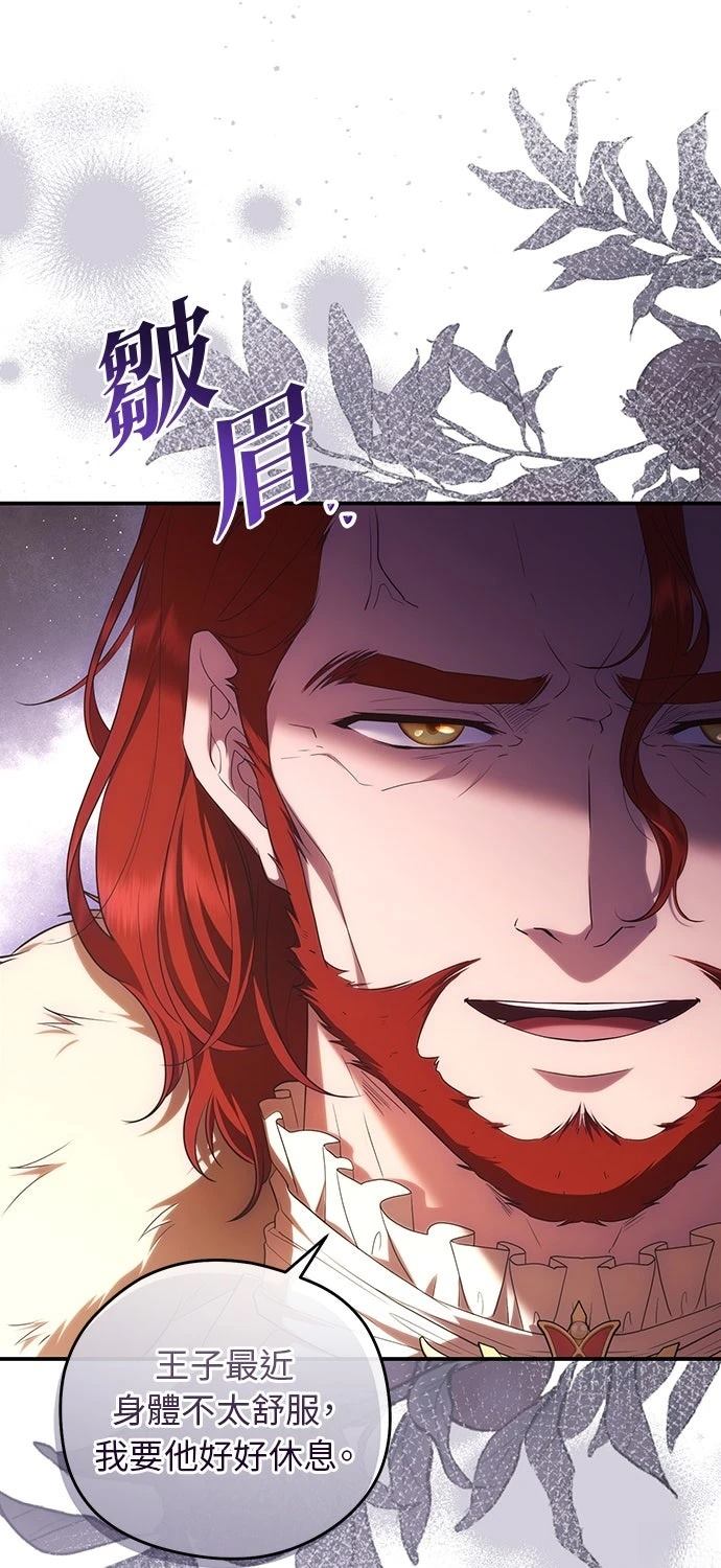 后院盛开的紫罗兰 第66话 第15页