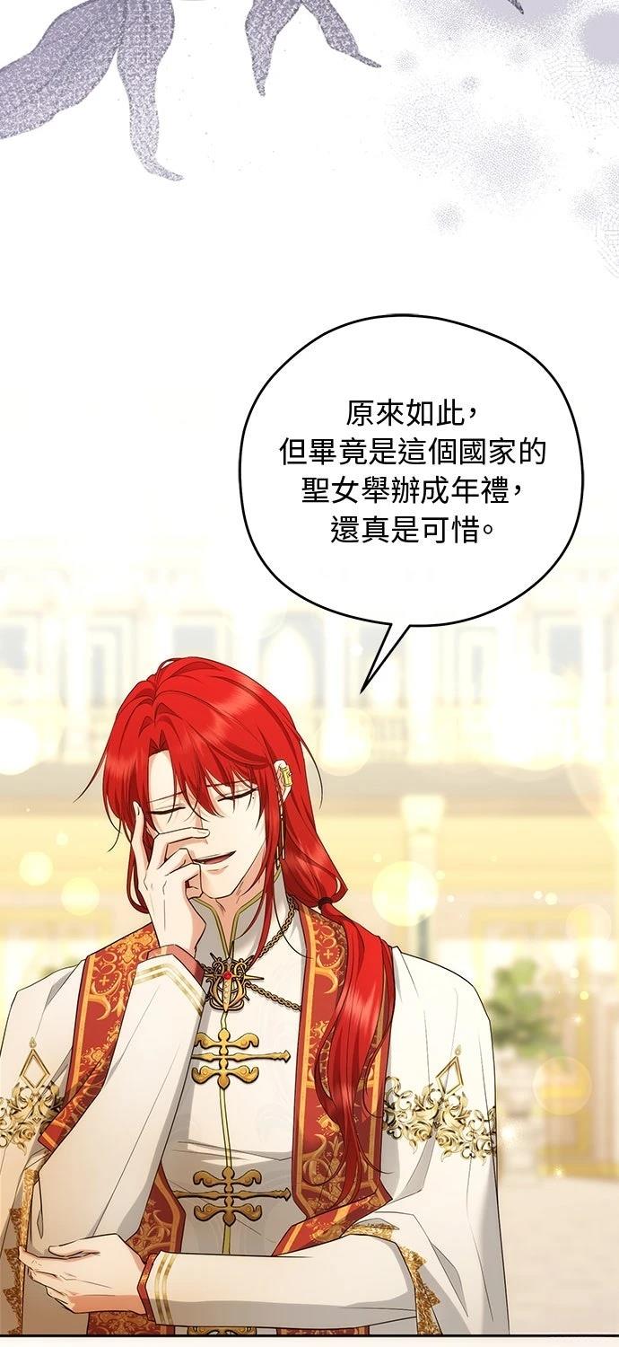 后院盛开的紫罗兰 第66话 第16页