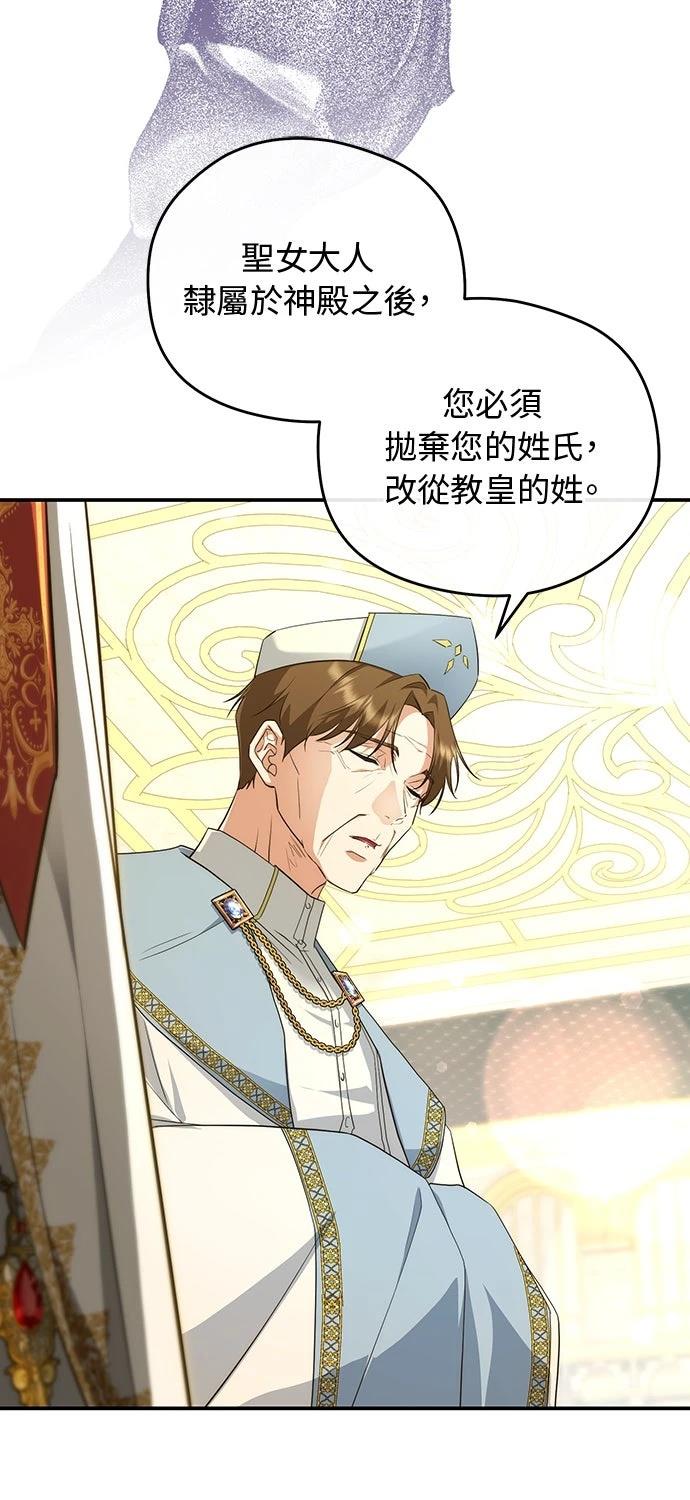 后院盛开的紫罗兰 第66话 第30页