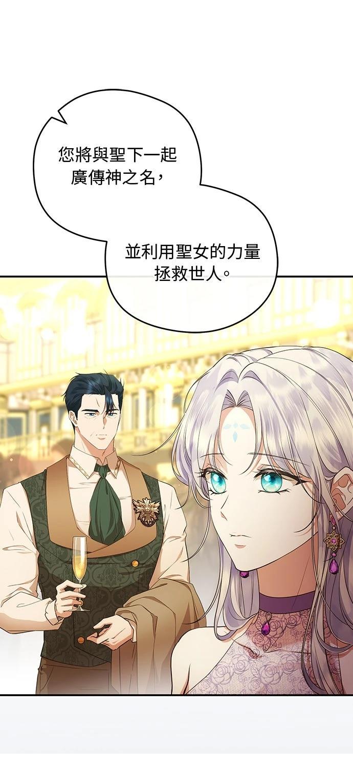 后院盛开的紫罗兰 第66话 第31页