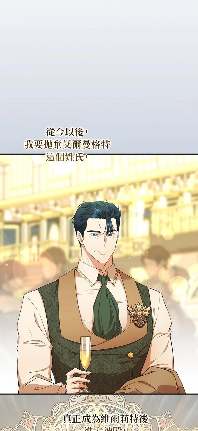 后院盛开的紫罗兰 第66话 第32页