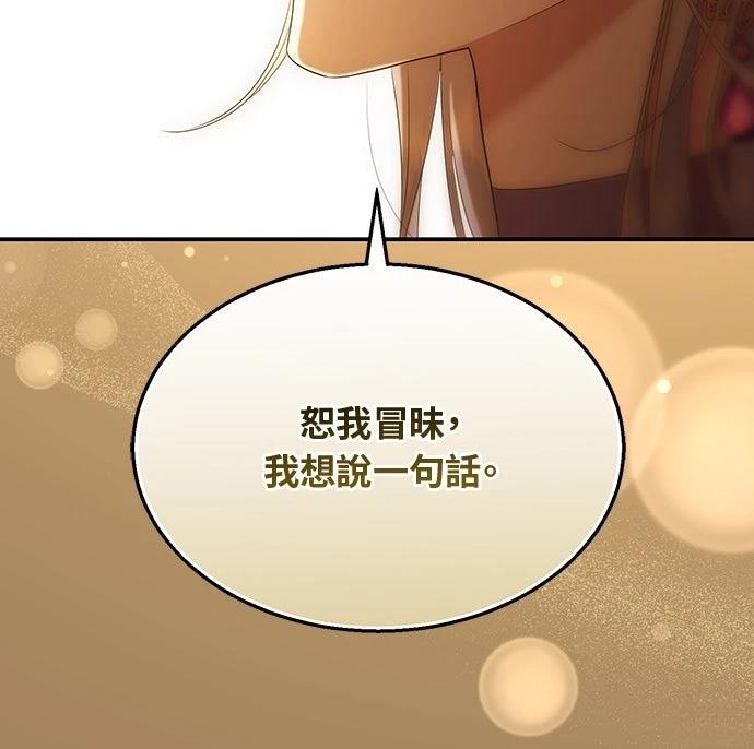 后院盛开的紫罗兰 第66话 第36页