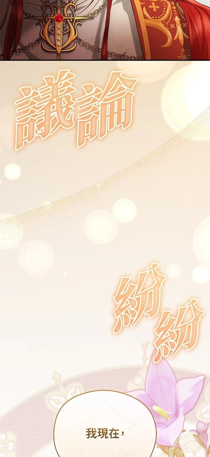 后院盛开的紫罗兰 第66话 第38页