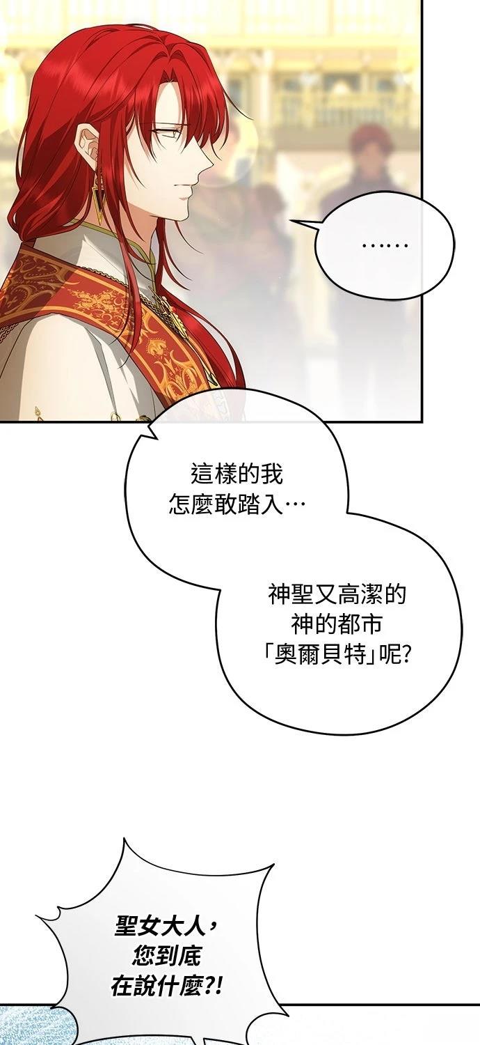 后院盛开的紫罗兰 第66话 第45页