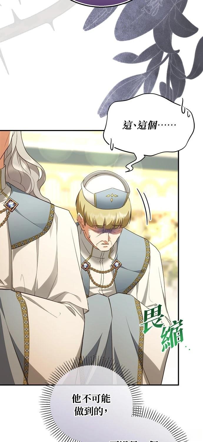 后院盛开的紫罗兰 第66话 第48页
