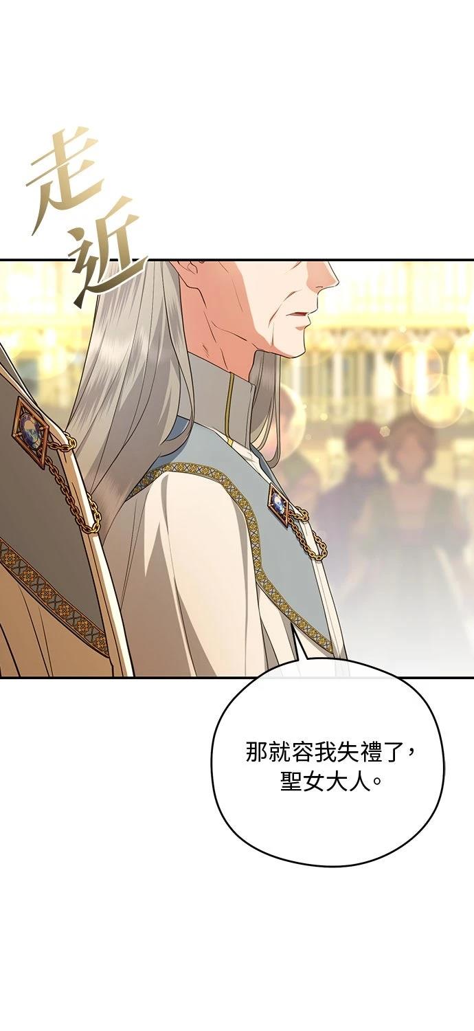 后院盛开的紫罗兰 第66话 第50页