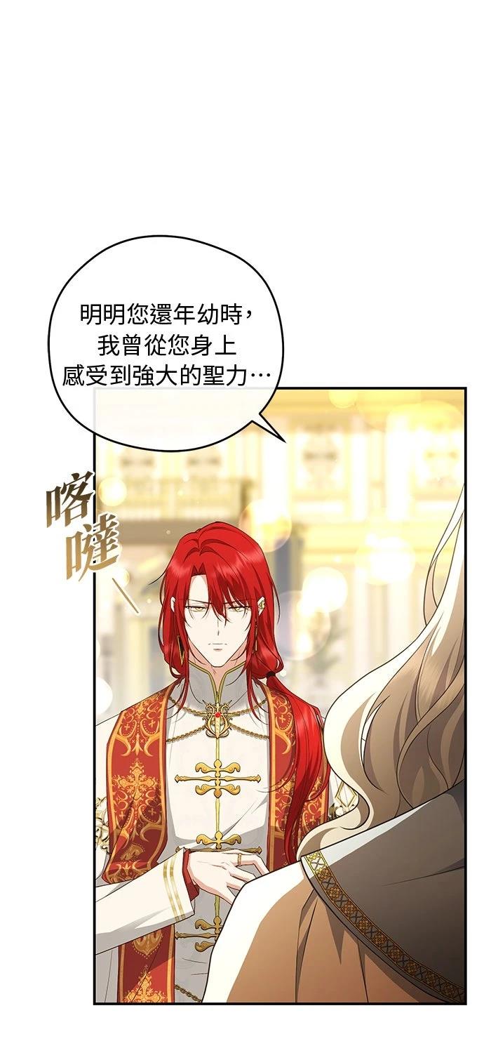 后院盛开的紫罗兰 第66话 第58页