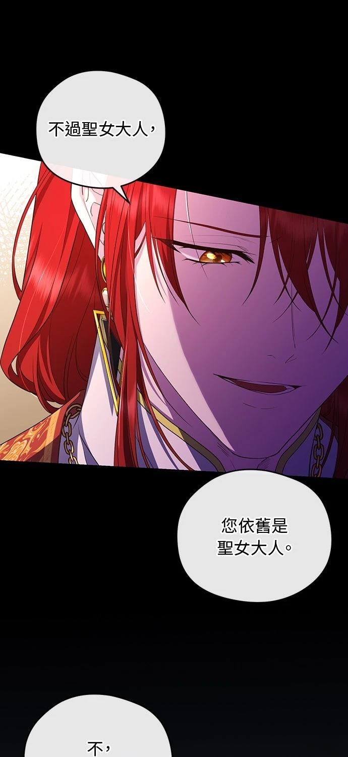 后院盛开的紫罗兰 第66话 第65页