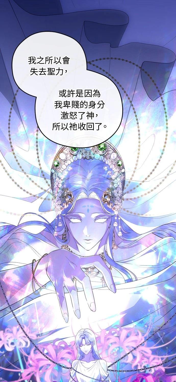 后院盛开的紫罗兰 第66话 第67页