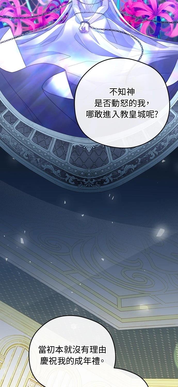 后院盛开的紫罗兰 第66话 第68页