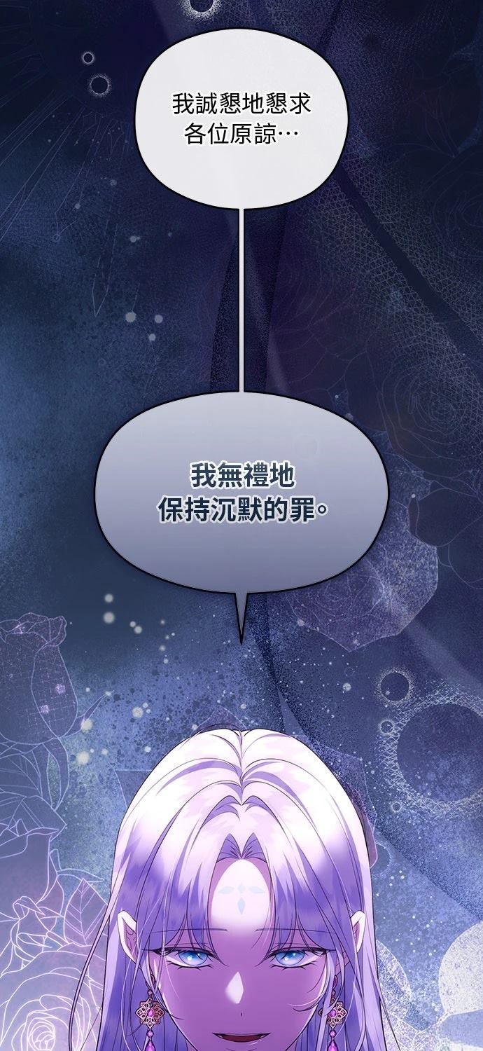 后院盛开的紫罗兰 第66话 第70页