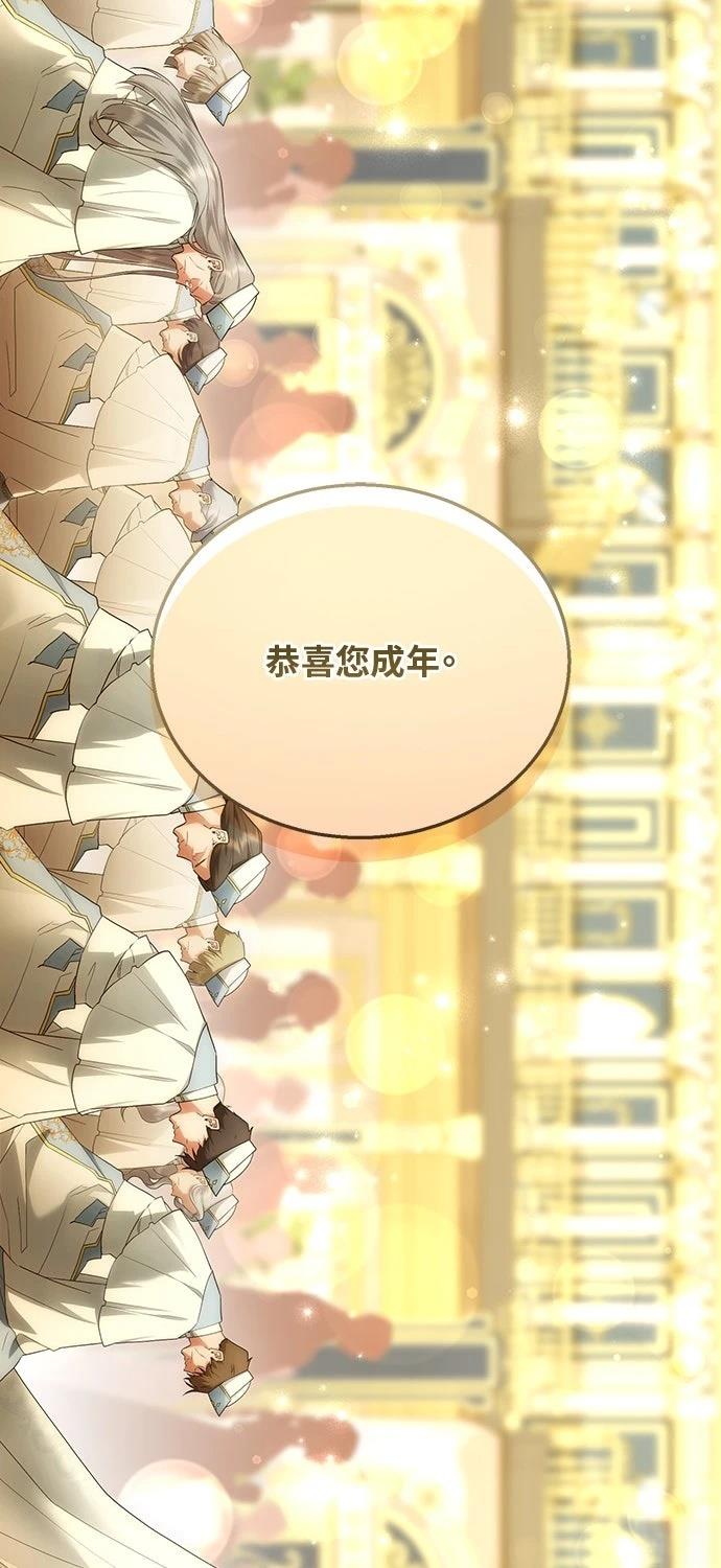 后院盛开的紫罗兰 第66话 第8页