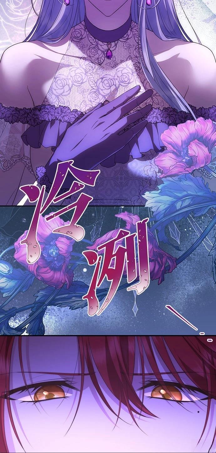 后院盛开的紫罗兰 第66话 第71页