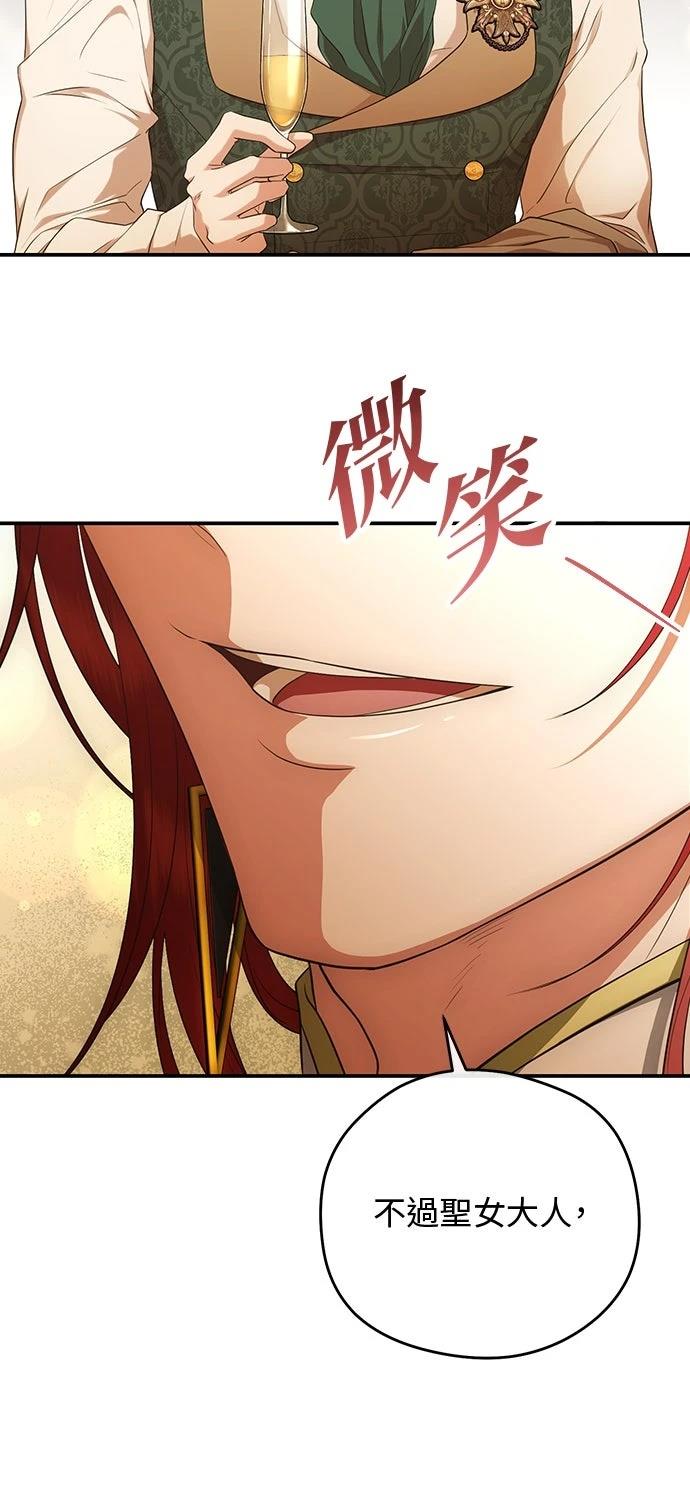 后院盛开的紫罗兰 第66话 第78页