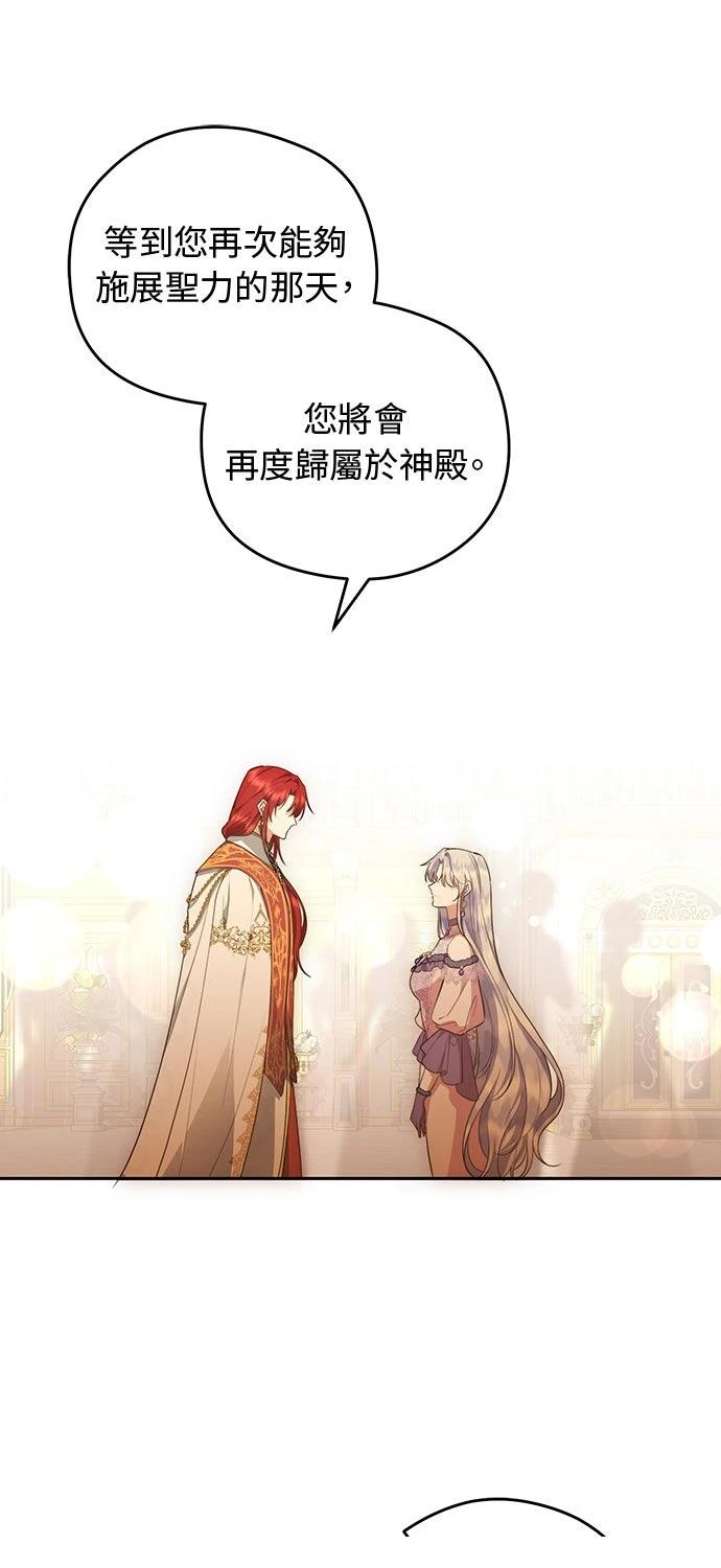 后院盛开的紫罗兰 第66话 第79页