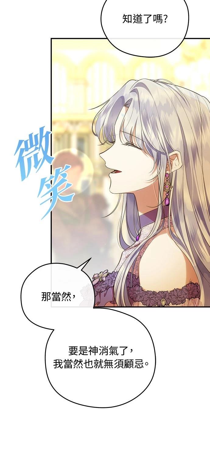 后院盛开的紫罗兰 第66话 第80页