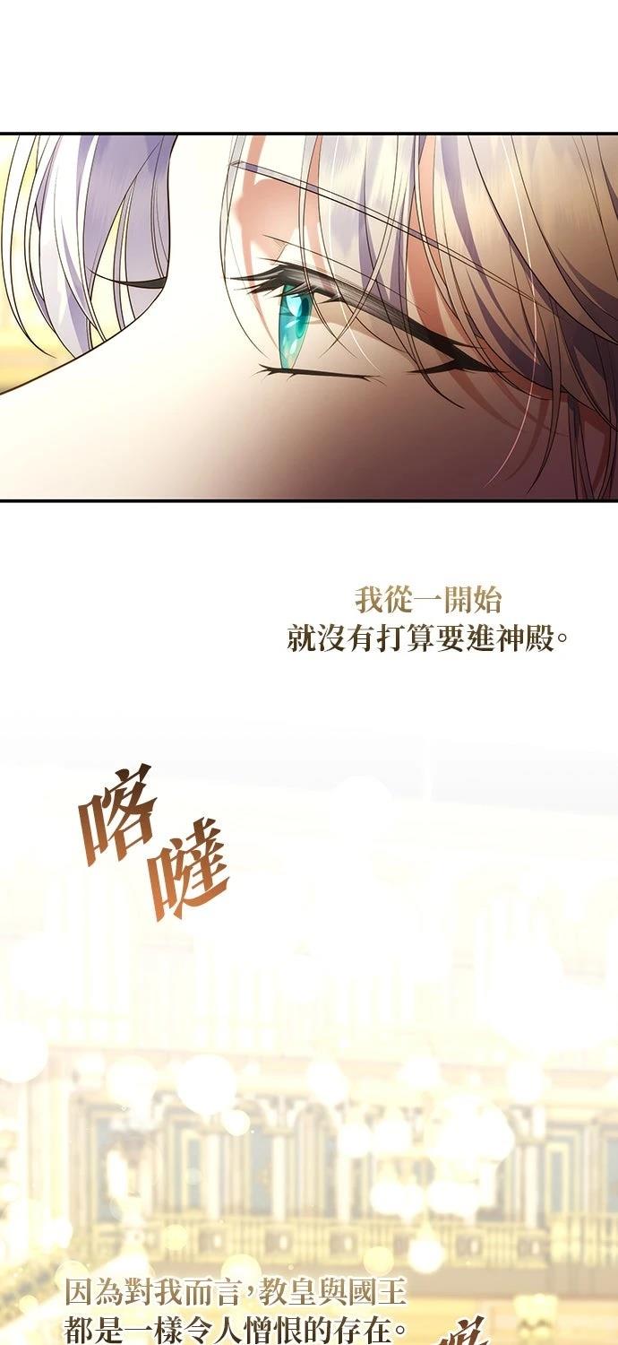 后院盛开的紫罗兰 第66话 第81页