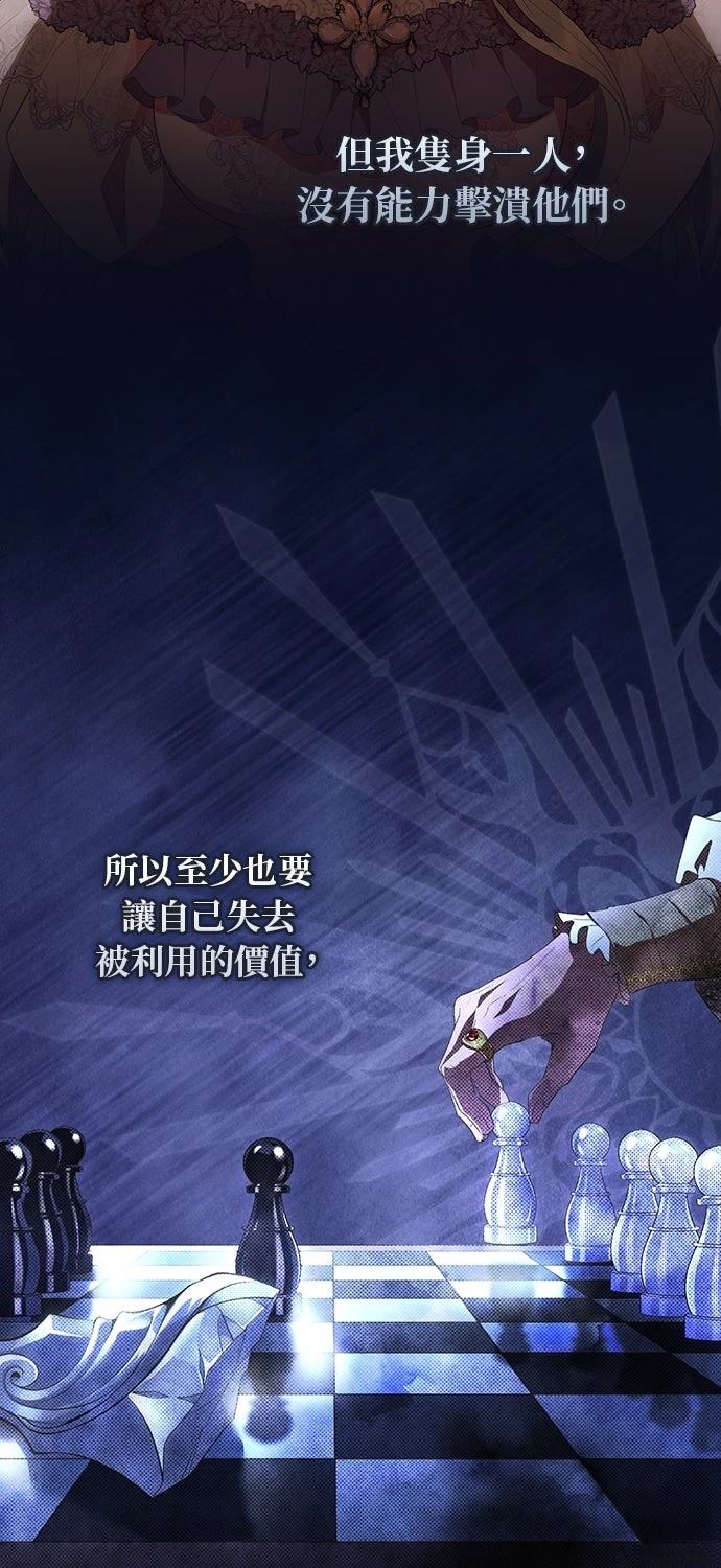 后院盛开的紫罗兰 第66话 第83页