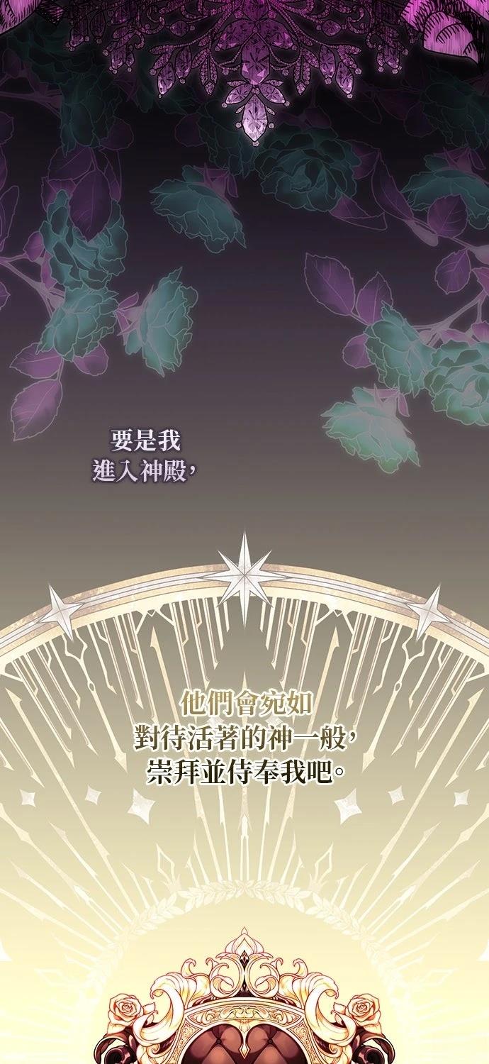 后院盛开的紫罗兰 第67话 第12页