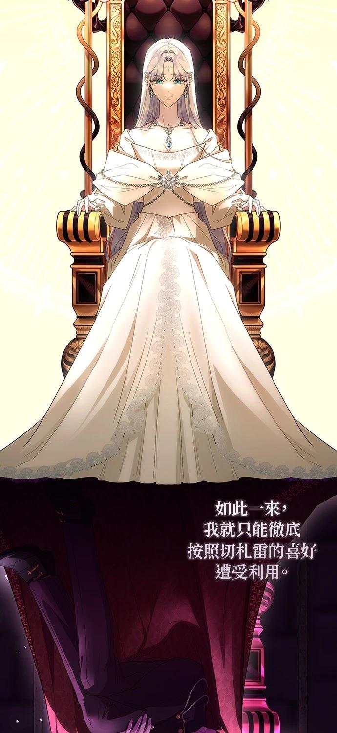 后院盛开的紫罗兰 第67话 第13页