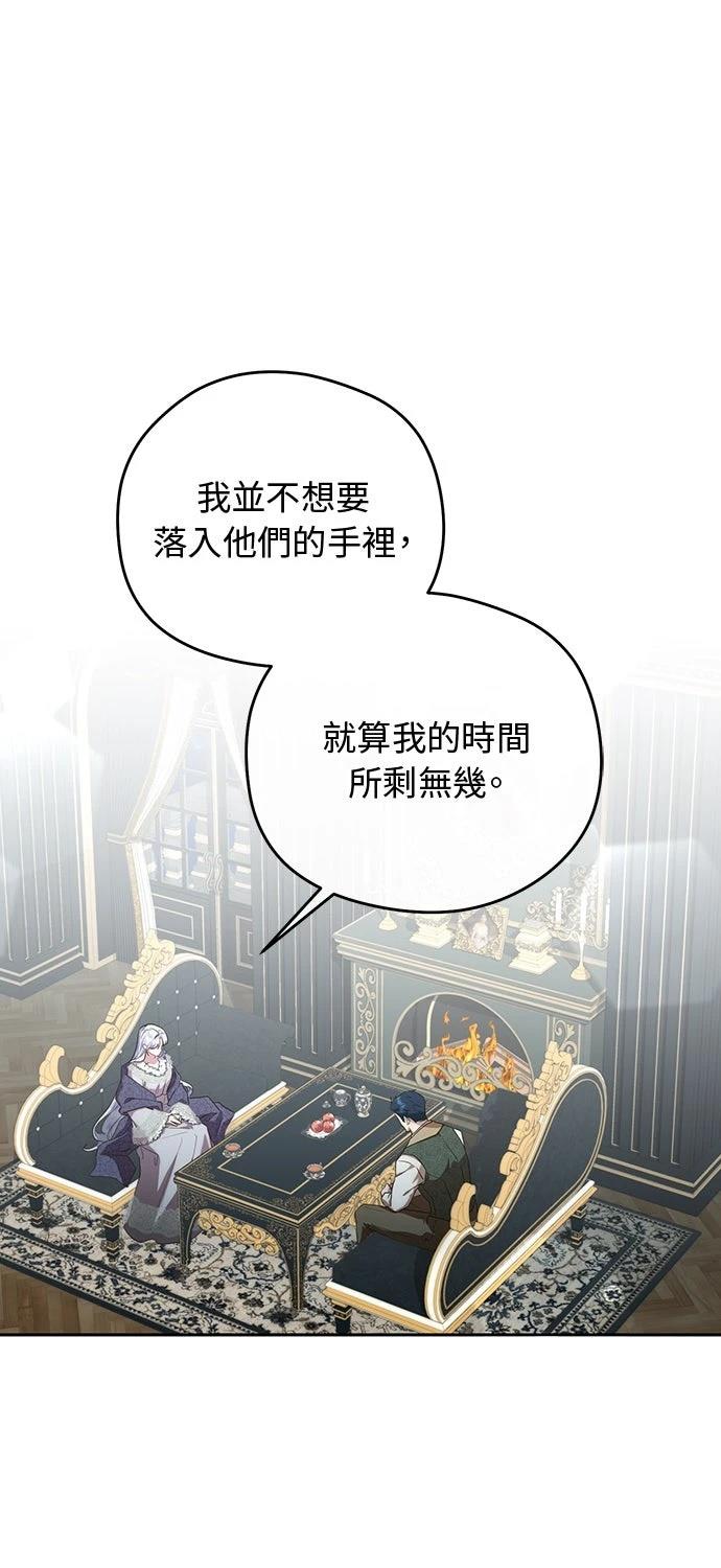 后院盛开的紫罗兰 第67话 第16页