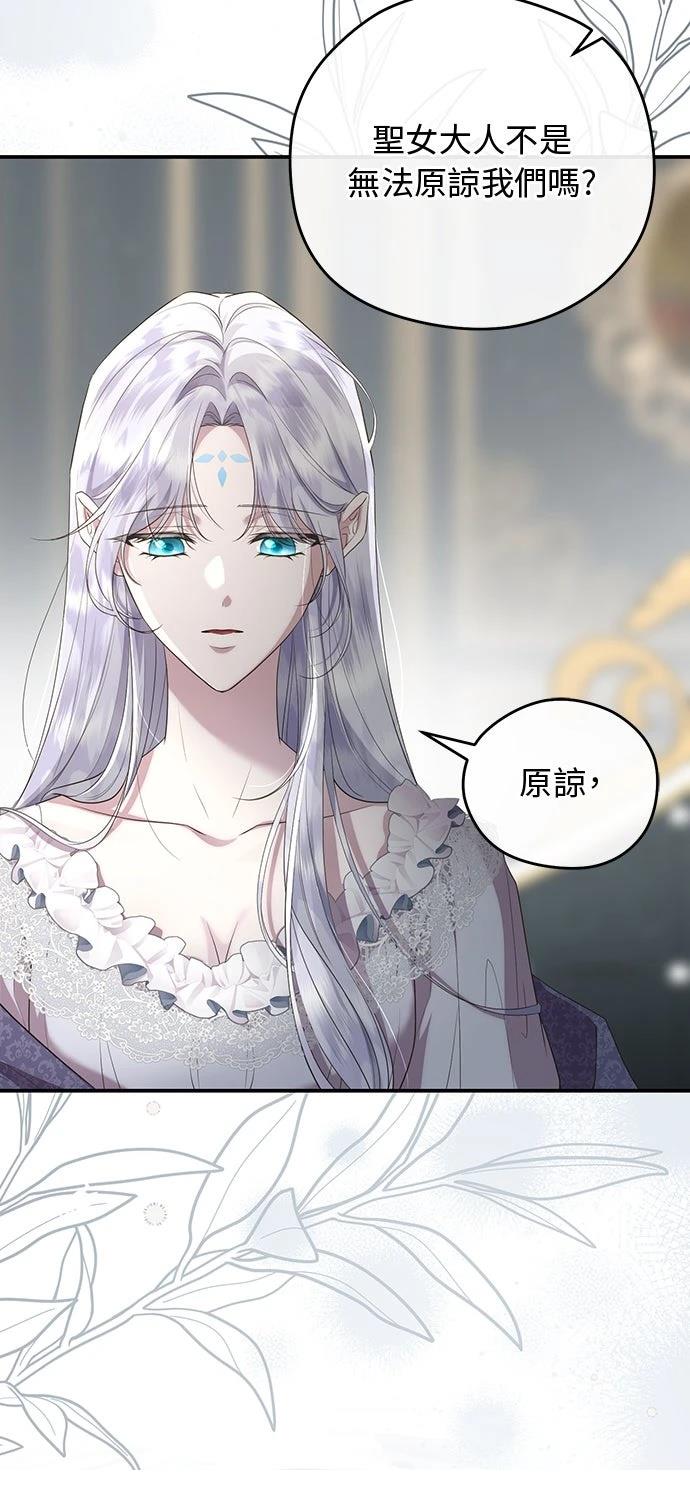 后院盛开的紫罗兰 第67话 第18页
