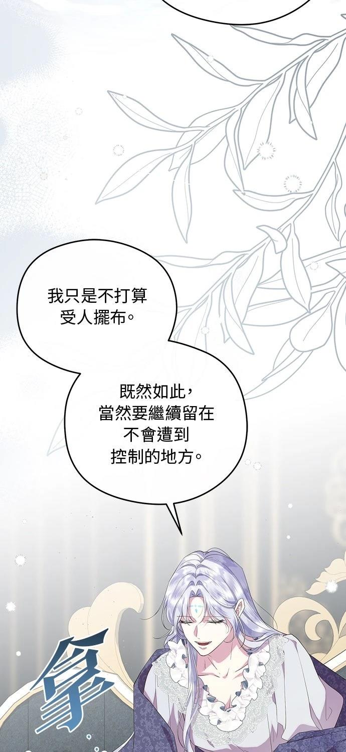 后院盛开的紫罗兰 第67话 第20页