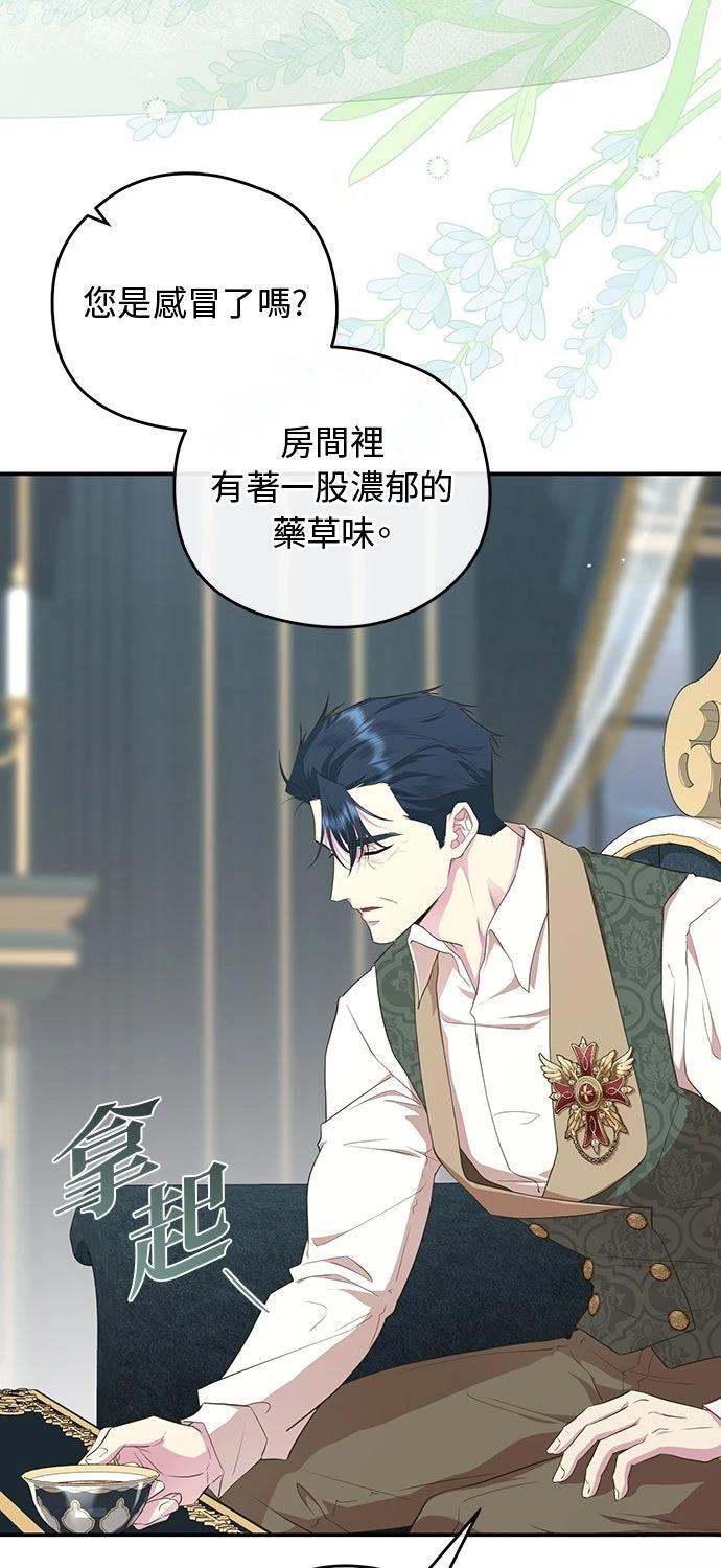 后院盛开的紫罗兰 第67话 第3页