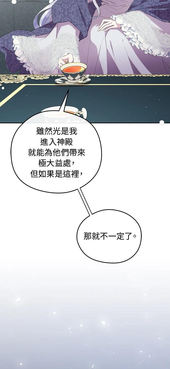 后院盛开的紫罗兰 第67话 第21页