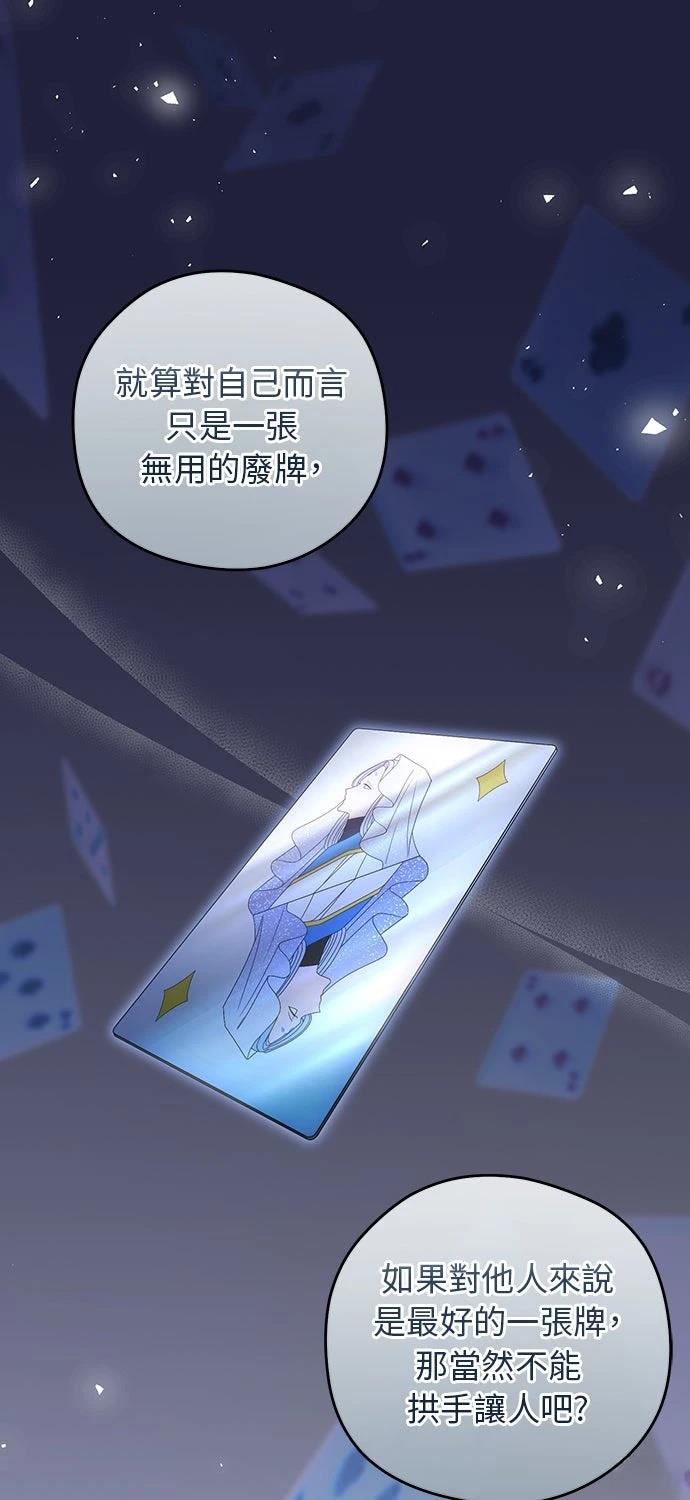 后院盛开的紫罗兰 第67话 第23页