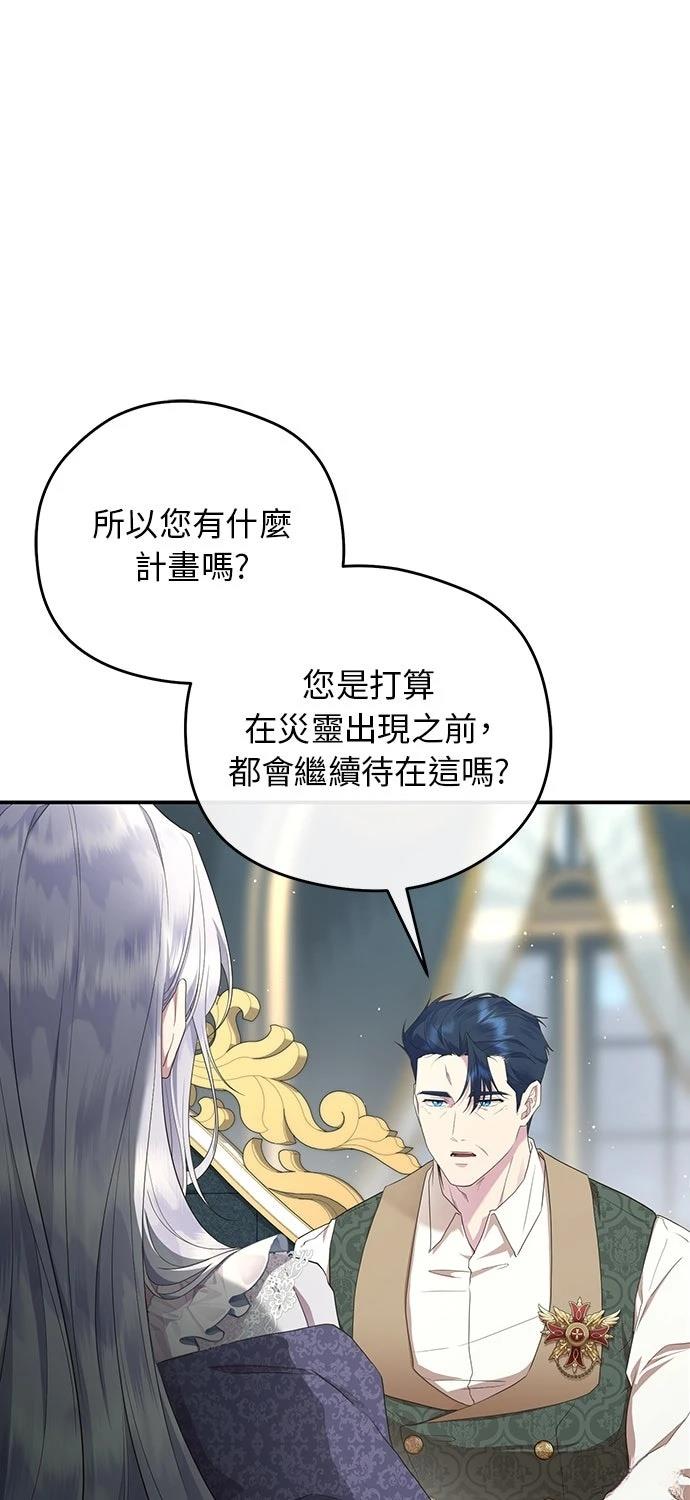 后院盛开的紫罗兰 第67话 第26页