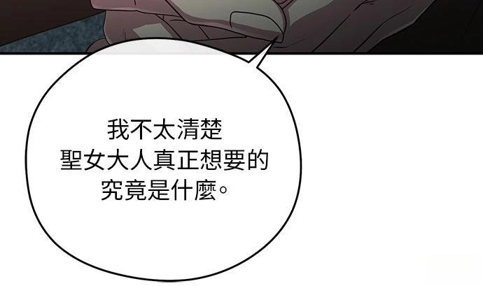 后院盛开的紫罗兰 第67话 第29页