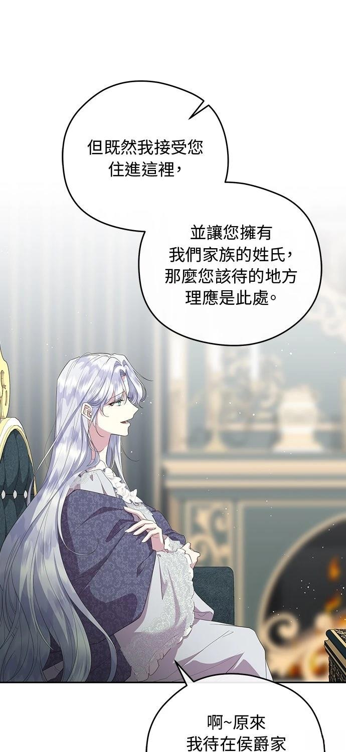 后院盛开的紫罗兰 第67话 第30页