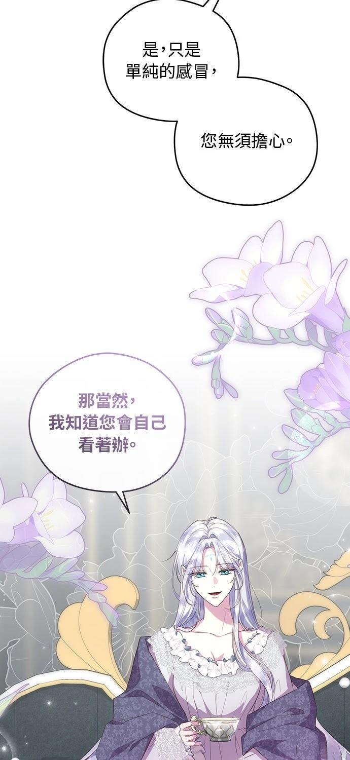 后院盛开的紫罗兰 第67话 第4页