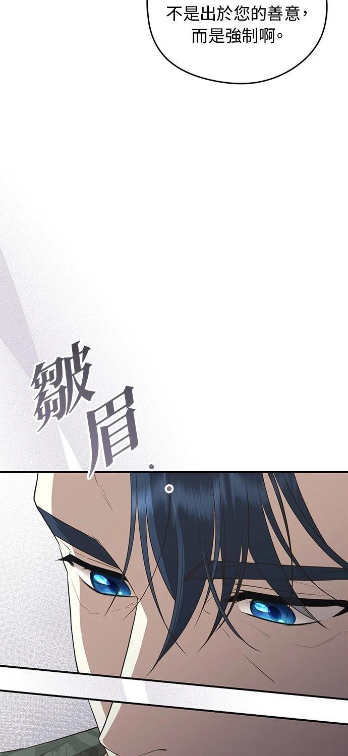后院盛开的紫罗兰 第67话 第31页