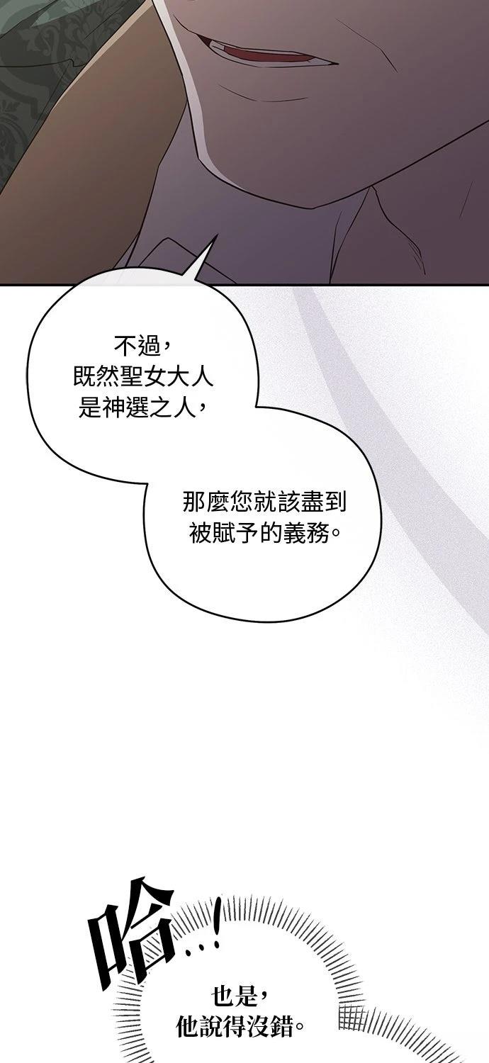后院盛开的紫罗兰 第67话 第32页