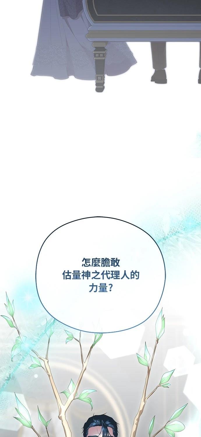 后院盛开的紫罗兰 第67话 第45页
