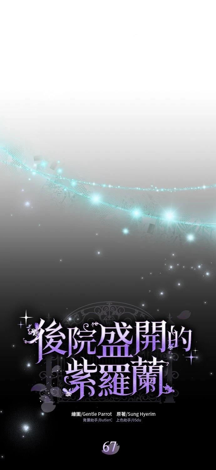 后院盛开的紫罗兰 第67话 第47页