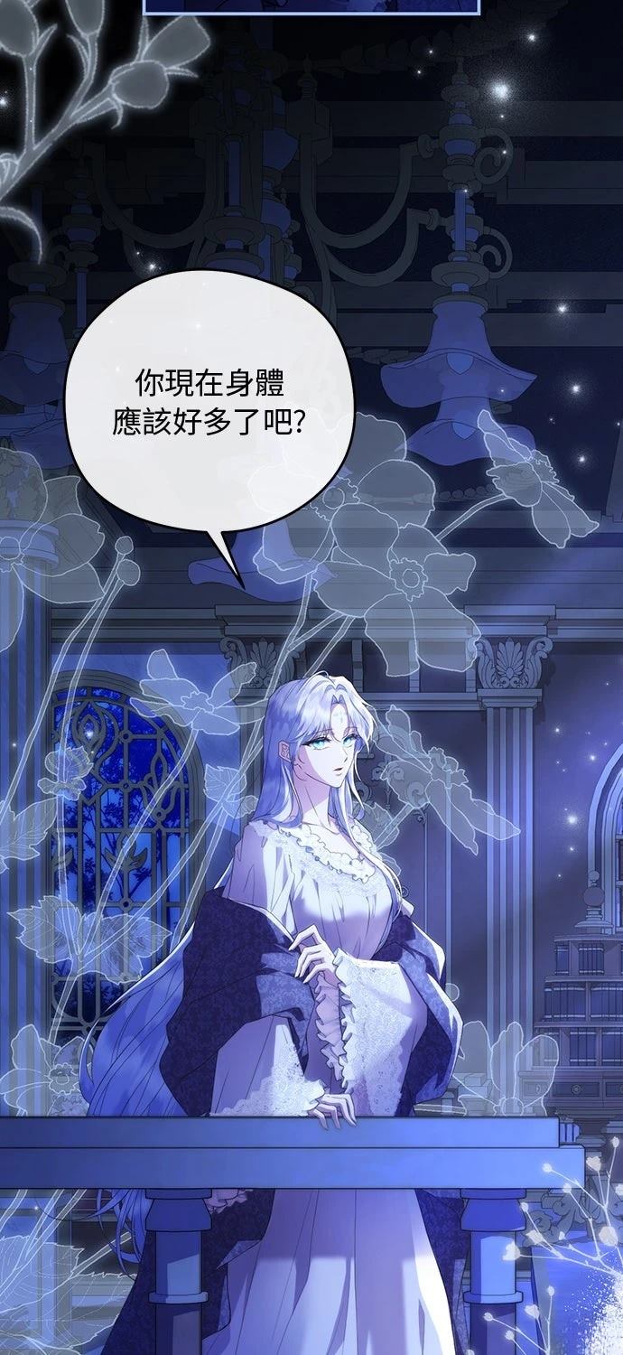 后院盛开的紫罗兰 第67话 第49页